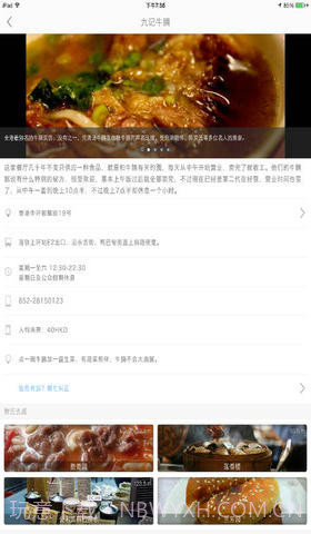 口袋旅行截图3 口袋旅行截图3