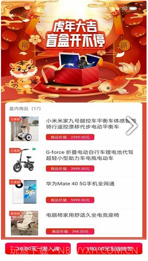 乐开盲盒截图1 乐开盲盒截图1