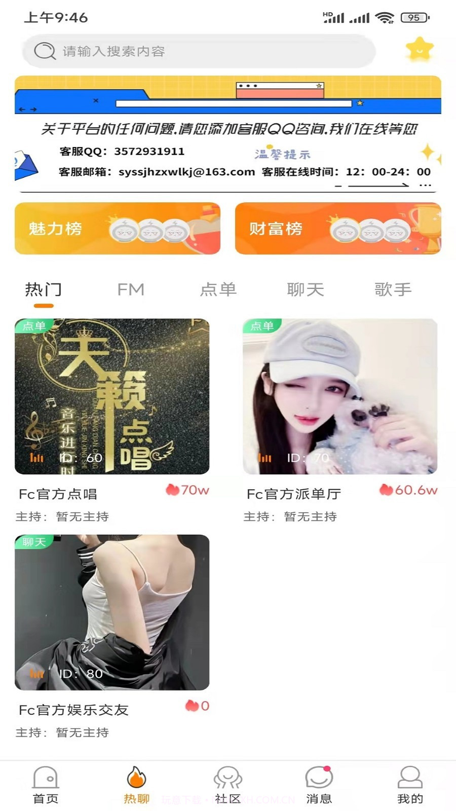 FC语音截图4