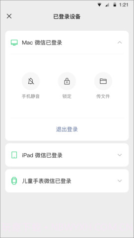 微信8.0.33内测版（WeChat）截图3