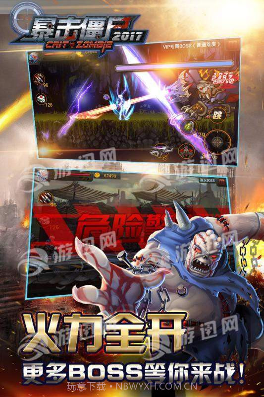 暴击僵尸2017截图2