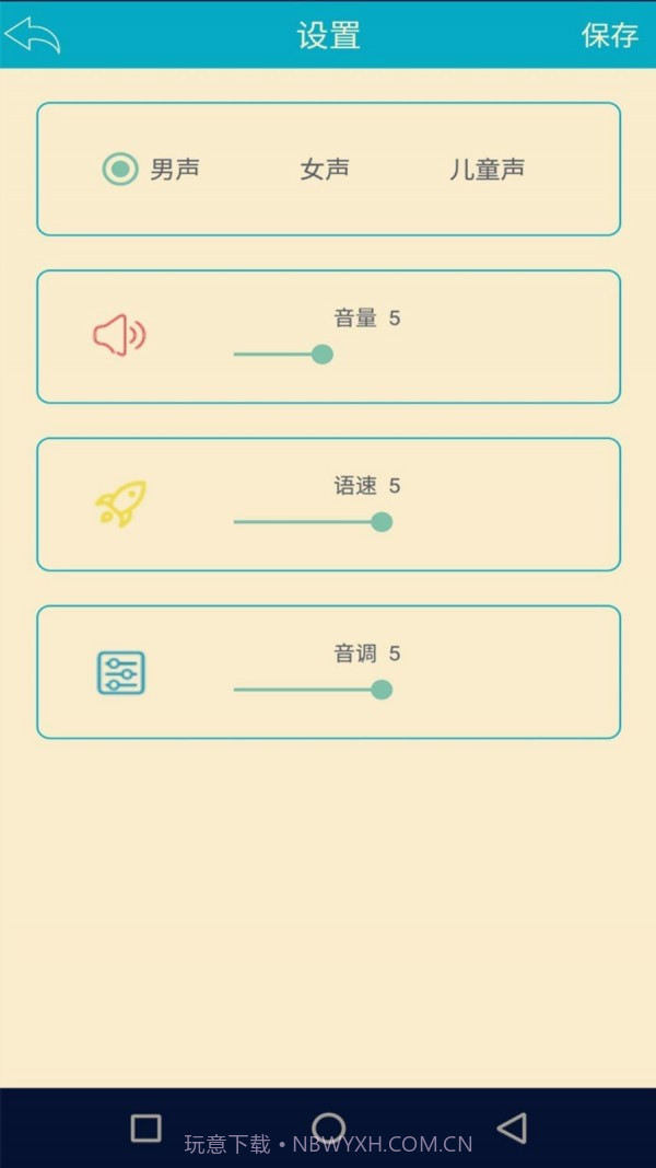 语音识别翻译神器免费版截图4