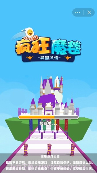 疯狂魔毯截图4