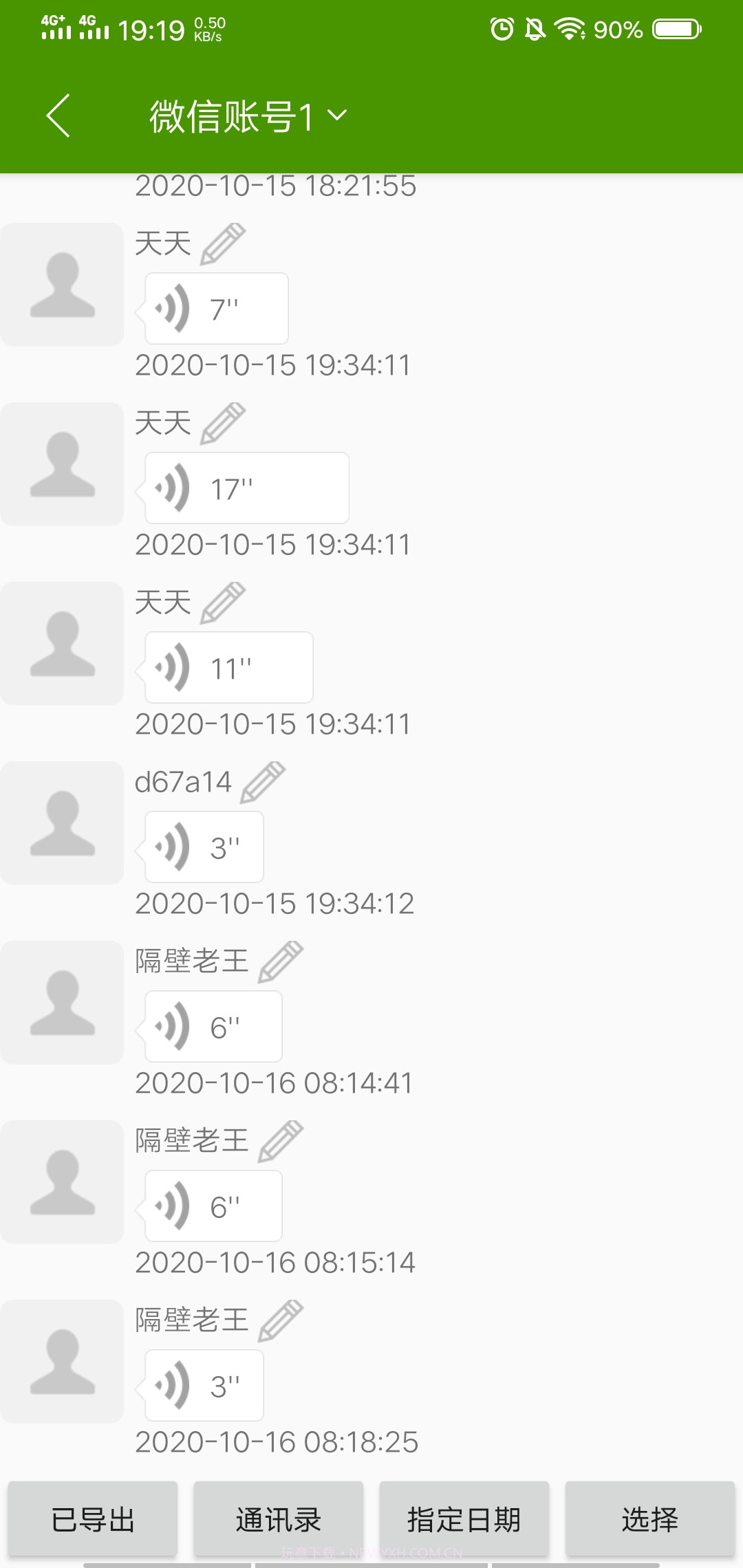 微信语音助手合并导出mp3截图2