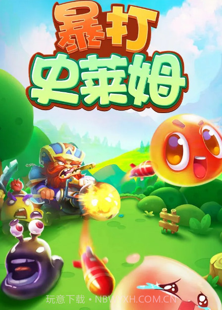 暴打史莱姆截图3 暴打史莱姆截图3