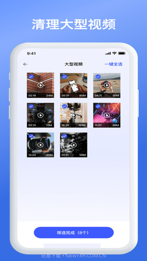 手机管家垃圾清理截图4 手机管家垃圾清理截图4