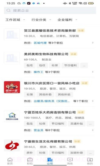 宁夏招聘截图3 宁夏招聘截图3