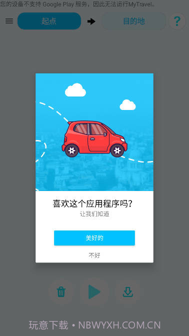 multi轨迹地图截图4