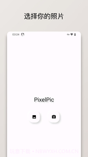 PixelPic截图3