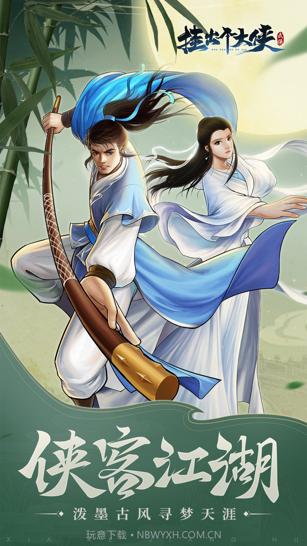 挂出个大侠截图2