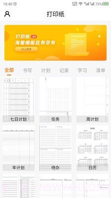 科想打印纸截图2