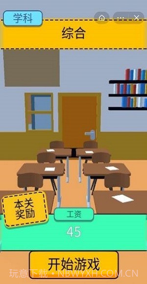 爆笑老师模拟器截图5 爆笑老师模拟器截图5