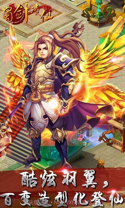 蜀剑凌仙截图15 蜀剑凌仙截图15