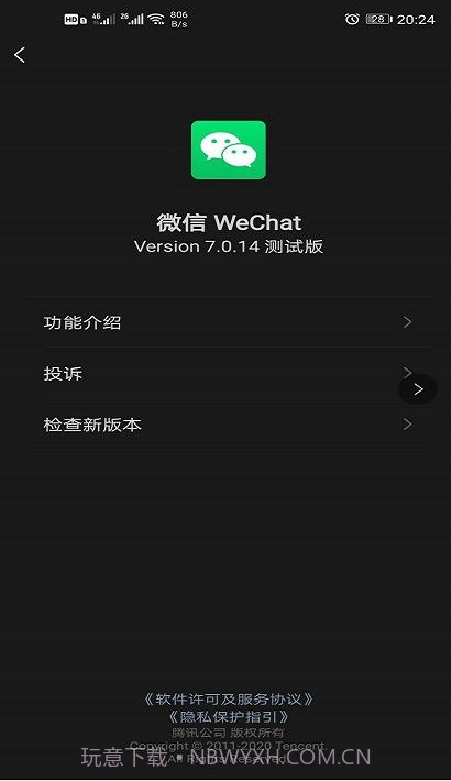 微信测试版正式版截图3 微信测试版正式版截图3