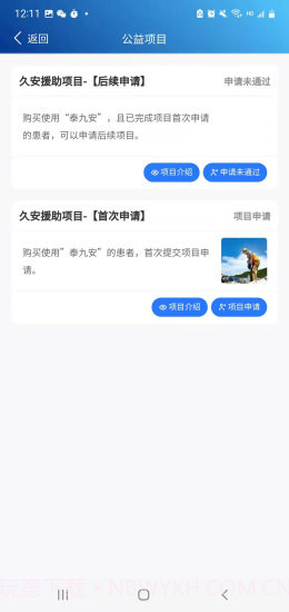 泰友安截图2 泰友安截图2