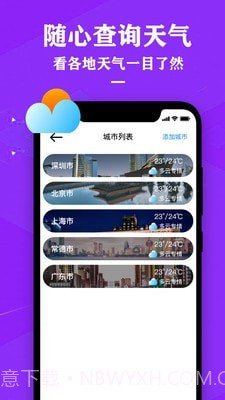 农历节气天气预报截图4