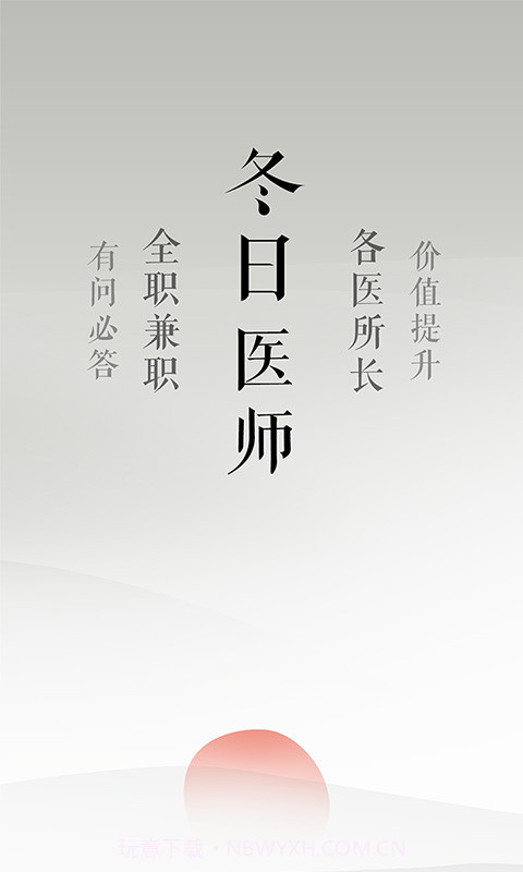 冬日医生版截图1 冬日医生版截图1
