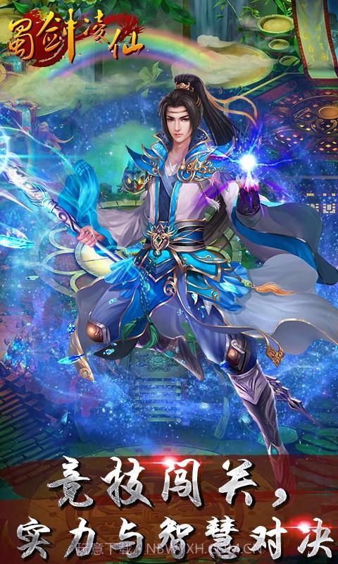 蜀剑凌仙截图14 蜀剑凌仙截图14