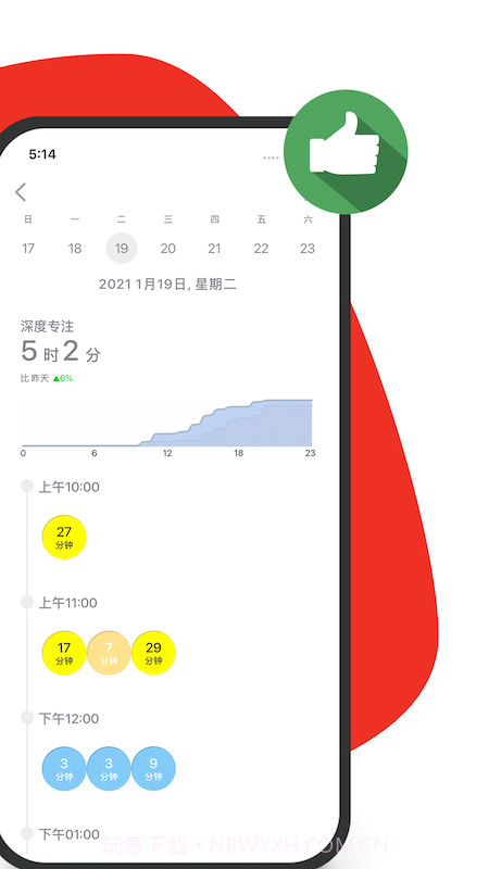 FOCI专注者截图3 FOCI专注者截图3