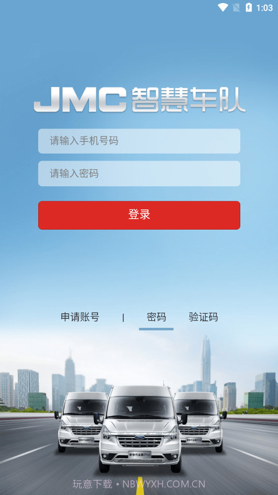 江铃智慧车队截图1 江铃智慧车队截图1