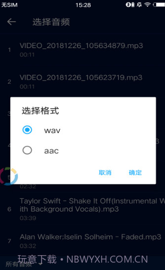超级音乐编辑器截图5