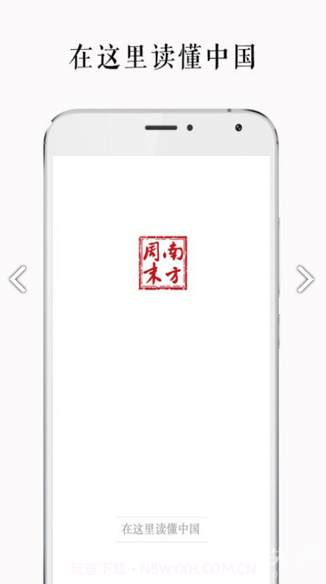 南方周末手机版v8.0.3截图2