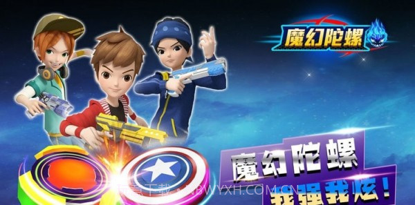 魔幻陀螺竞技场截图1 魔幻陀螺竞技场截图1