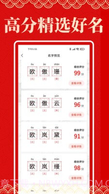 起名阁截图3