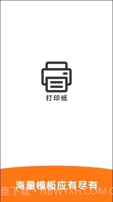 科想打印纸截图1