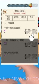 爆笑老师模拟器截图2 爆笑老师模拟器截图2