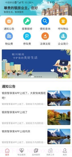 银房智享家截图4 银房智享家截图4