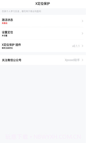 x定位保护截图4 x定位保护截图4