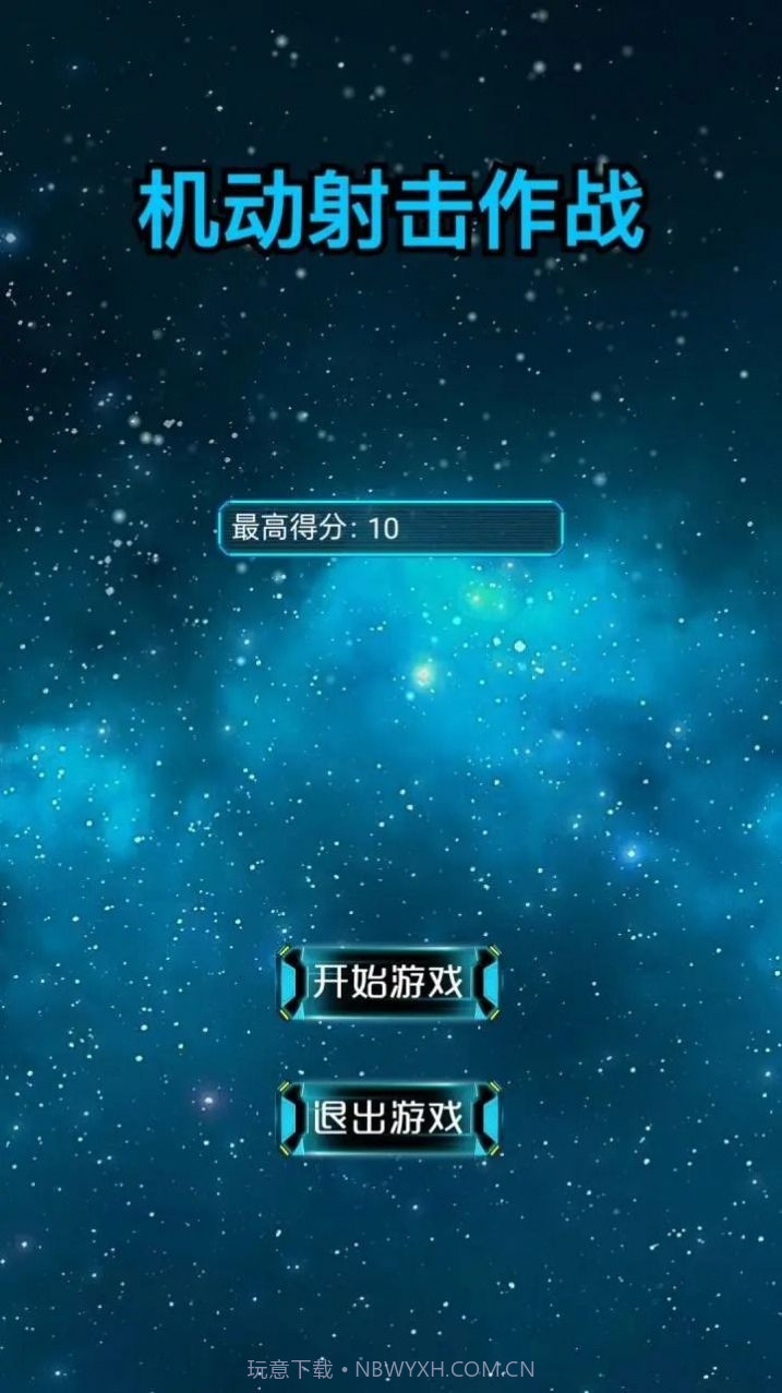 机动射击作战截图2