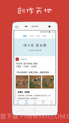 给孩子的古诗词截图3 给孩子的古诗词截图3