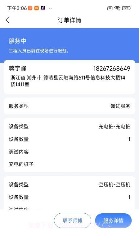 金刚钻服务版截图2