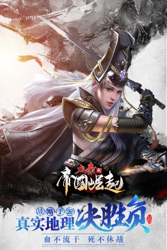 大秦之帝国崛起截图1