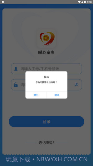 暖心京唐截图4