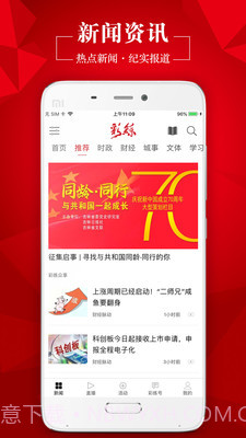 彩练新闻截图1