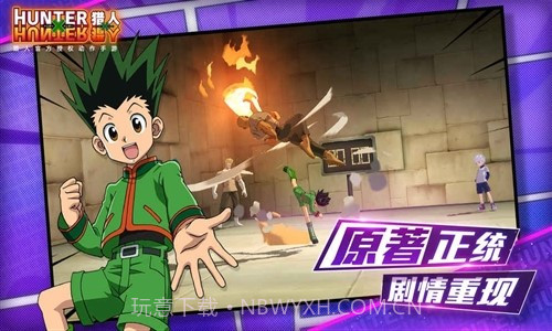 猎人X猎人预约下载截图5 猎人X猎人预约下载截图5