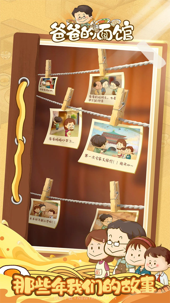 爸爸的面馆免广告版截图1