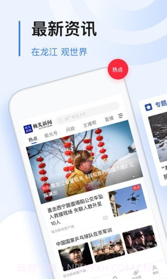 极光新闻截图1 极光新闻截图1
