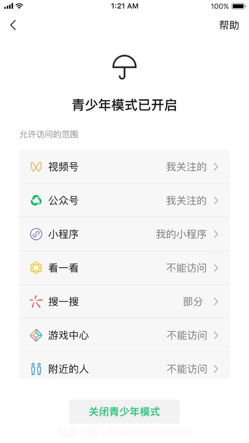 微信8.0.5版截图1