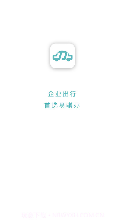 易骐办截图4 易骐办截图4
