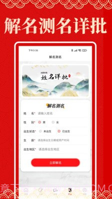 起名阁截图2