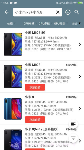 手机性能排行截图2