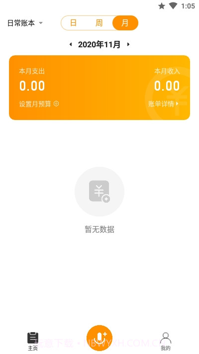 米橙记账截图3 米橙记账截图3