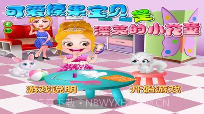 可爱宝贝当花童截图1 可爱宝贝当花童截图1