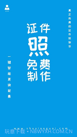 小怪证件照免费制作截图3