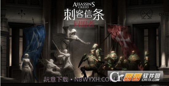 刺客信条OL同盟者游戏截图2 刺客信条OL同盟者游戏截图2