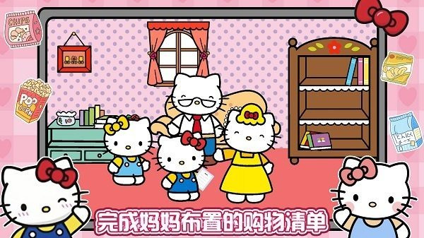 凯蒂猫超市购物中文版截图2